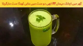 Mint Margarita Recipe | Refreshing Summer Drink 🍃 | Easy & Quick Mint Mojito Style Drink