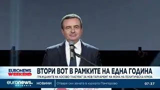 Гражданите на Косово гласуват за нов парламент на фона на политическа криза