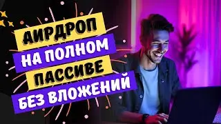 3DOS обзор нового проекта с подтвержденным аирдропом | Установи ноду и зарабатывай на полном пассиве
