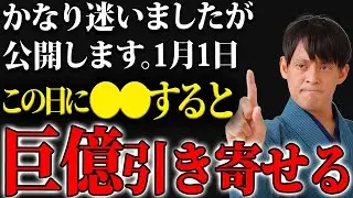 【12月31日23時59分までに再生した人限定⚠️】お正月に〇〇をしてください
