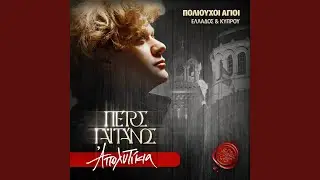 Agia Filothei i Athinaia i Osiomartys (Poliouchos Athinon)