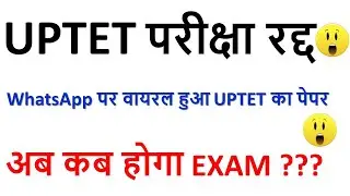 UPTE T 2021 Breaking News :UPTET PAPER CANCEL / UPTET PAPER LEAK / UP TET EXAM 2021