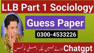 Guess paper Sociology| LLB Part Sociology Important Questions| Past papers Siciology|