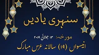 Amada ba Qatl e Man | 19th Urs Mubarak | P&T Colony, Gizri, Karachi | Zaman Zaki Taji | 2019