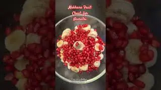 #Shorts, #Navratri, #FruitChaat, #HealthyRecipes, #FestiveFood, #VratSnacks, #IndianCuisine