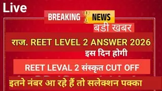 REET Level 2 sanskrit cut off reet sanskrit safe score reet level 2 sanskrit official answer kye
