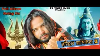 Mhari Jodi || PS Polist New Song || Bhole Baba New Song 2026 || Latest Haryanvi Song 2026 RK Polist