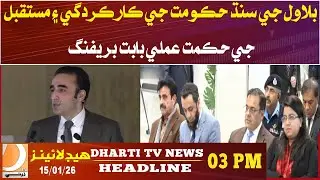 Briefing on Bilawal&rsquo;s Sindh government performance and future strategy. Headlines 03pm