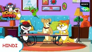 शतरंज का खेल I Hunny Bunny Jholmaal Cartoons for Kids Hindi | बच्चो की कहानियां | Sony YAY!