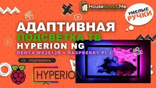 Адаптивная подсветка телевизора Hyperion NG - Ambilight своими руками