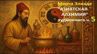 Мирча Элиаде 