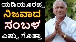 BS yeddyurappa salary - Karnataka CM Salary &  allowance