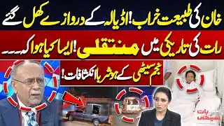 Imran Khan’s Health Worsens! Adiala Jail Gates Opened For Late-Night Transfer | Najam Sethi Reveals