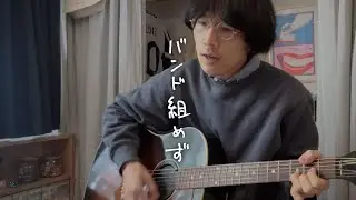Sato Amai - Band Kumezu (Can&rsquo;t Form a Band)