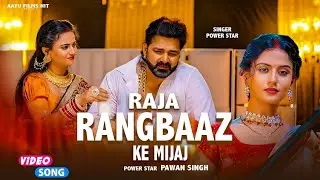 Pawan Singh New Song | Raja Rangbaaz | PowerStar | Official Video | NewBhojpuri Song 2025#pawansingh