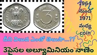 3 paisa 1970 coin In telugu by Sayed