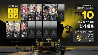 명일방주 / 백터 돌파#1 무기물 VEC-10 / 6성 2정예로 대충