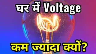 Why Voltage Fluctuations Occur?