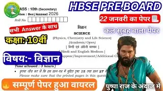 HBSE 10th Science Preboard Paper 2026 Hbse Class 10 विज्ञान Preboard Paper 2026 Answer Key#Science