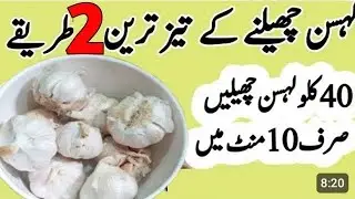 How To Peel Of Garlic | Garlic Peel | Tips And Tricks