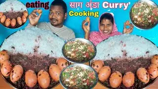 egg curry cooking | lal saag egg masala curry cooking | egg curry with rice eating