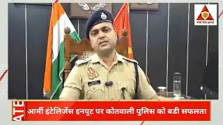 Army Intelligence Input: पुलिस को बड़ी सफलता #bareilly #news #uppolice #sspbareilly #army #inteligenc