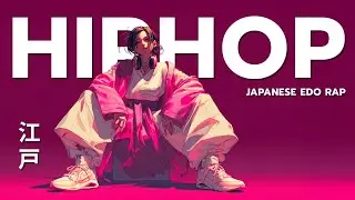 静寂が支配するビート 🎧 Edo HipHop Playlist