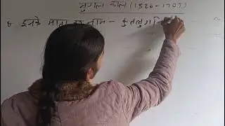 मुगल काल (1526-1707) #मुगल शब्द की उत्पत्ति #के बारे में जानकारी प्राप्त करें।