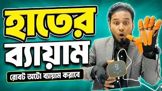 প্যারালাইসিস রোগীর ব্যায়াম | Paralysis Patient Exercise Equipment
