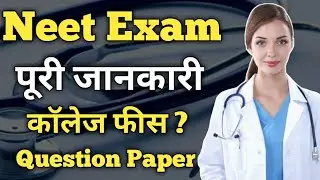 What is Neet with full information in hindi | Neet Exam 2022 full details | Neet Kya hai | Neet Exam