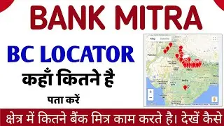 How to Find Bank Mitra my Area | Business Correspondents Registry Portal | Bank Mitra (BC)