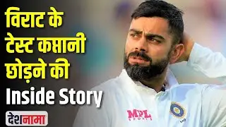 Virat Kohli Resigns Test Cricket Captaincy reaction | Virat vs BCCI | Kohli removed from Captaincy