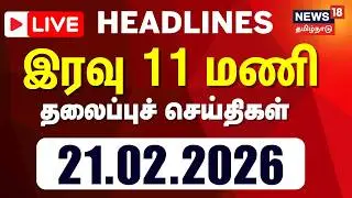 🔴LIVE: Today Headlines - 21.02.2026 | மாலை 6 தலைப்புச் செய்திகள் | News18 Tamil Nadu | Tamil News