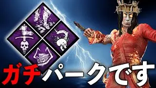 くっっっっっそ使いやすくなった天地を揺るがす豚構成がだいぶガチなんよ【ピッグ】【DBD】【Dead by Daylight】
