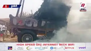 EK CHINGARI NE TRACTOR KO JALAKAR KHAAK KAR DIYA | B NEWS | HUKKERI