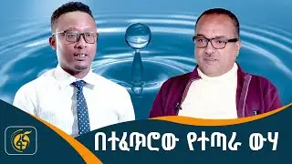 የከርሰ ምድር ውሃ የማበልጸግ ሥራ