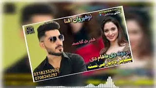 Nosherwan ashna new pashto song 2026 | dardona de Masham de | pashto new songs | نوشیروان اشنا