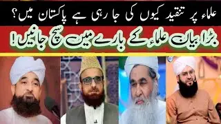 MOLANA ILYAS QADRI. RAZA SAQIBIB MUSTAFAI VS. MUFTI MUNEEEB UR REHMAN. SAMAR ABASS QADRI ULMA PER TQ
