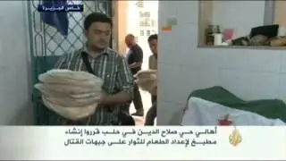 مطبخ الثوار في حي صلاح الدين