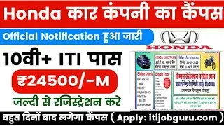 Honda car new campus 2025। Honda car iti campus। बहुत समय बाद कैंपस लगने जा रहा हैं। मौका ना चुके। 