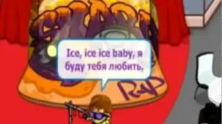 Шарарам клип ice baby