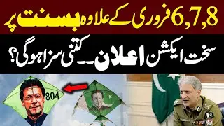 Basant Ban Enforcement | Strict Action Announced Beyond Feb 6, 7 & 8 | Ig punjab annoucement