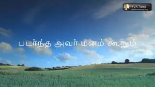 En Dheivam Vaazhum Bhoomi Idhu | Lyric Video | Radio Veritas Tamil