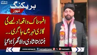 Sad News from Gujrat | Wedding Car Plunges Into Uppar Jehlam | Breaking News | Samaa TV