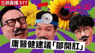 三叔直播577｜灘叔急求有心人相助｜9/1/2026