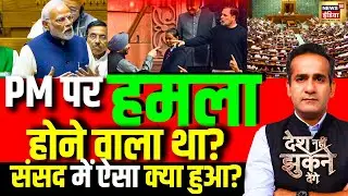 Aman Chopra Debate LIVE : PM Modi Speech Postponed | Rahul Gandhi | Parliament Session | Congress
