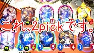 2pickで「イージス力比べ」される男。こんなん2pickの盤面ちゃうやろ【シャドウバース】