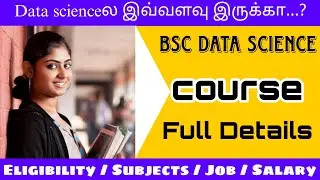 Bsc Data Science course full Details | Qualifications | job | Salary | Syllabus | UG course | Tamil
