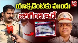 యాక్సిడెంట్ కు ముందు జరిగింది ఇదే | Traffic DCP Sai Manohar About DSP Babji Incident Updates | BIGTV