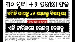 Odisha +2 Result 2023 Date | 12th Results 2023 Odisha | Plus Two Result Big Update